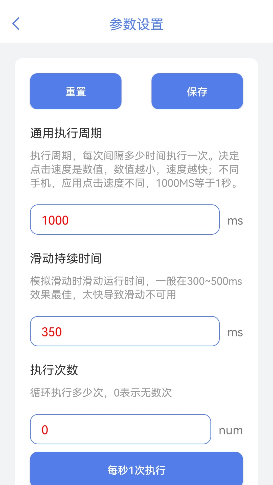神奇自動(dòng)點(diǎn)擊器app安卓版