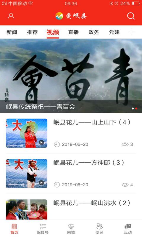愛岷縣app最新版