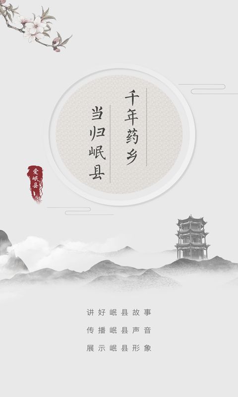 愛岷縣app最新版
