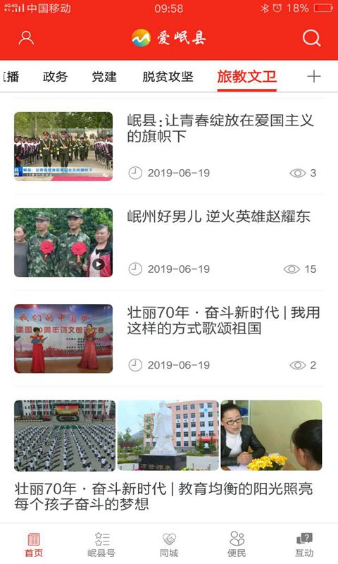 愛岷縣app最新版