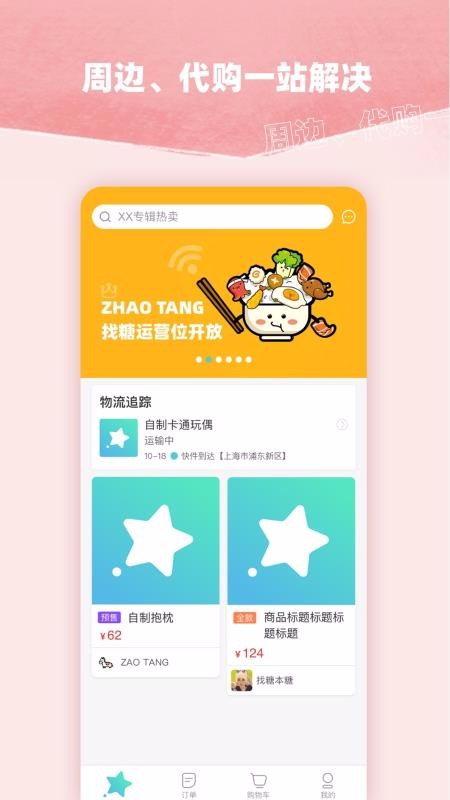 找糖
