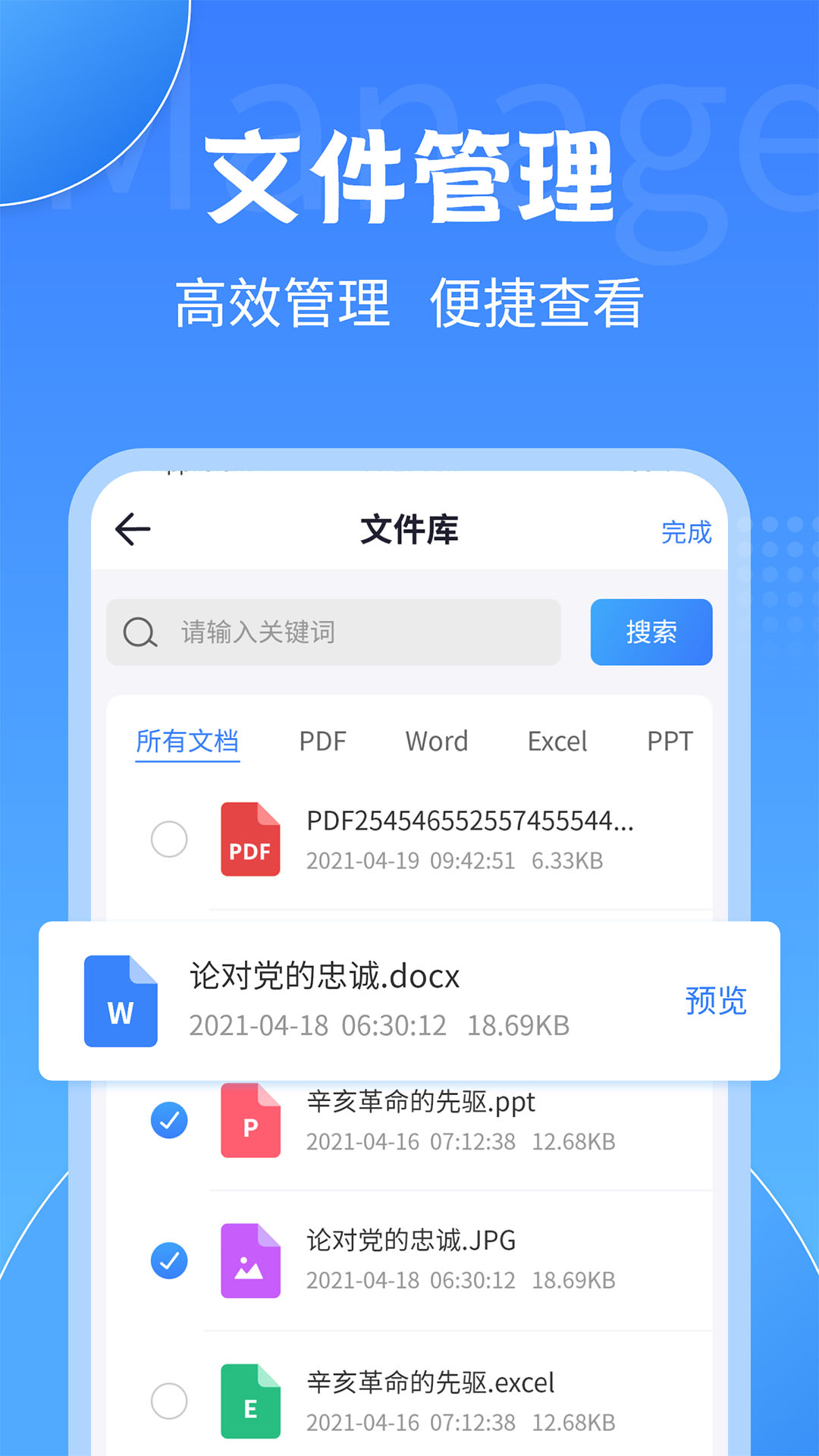 PDF轉(zhuǎn)換工具app最新版