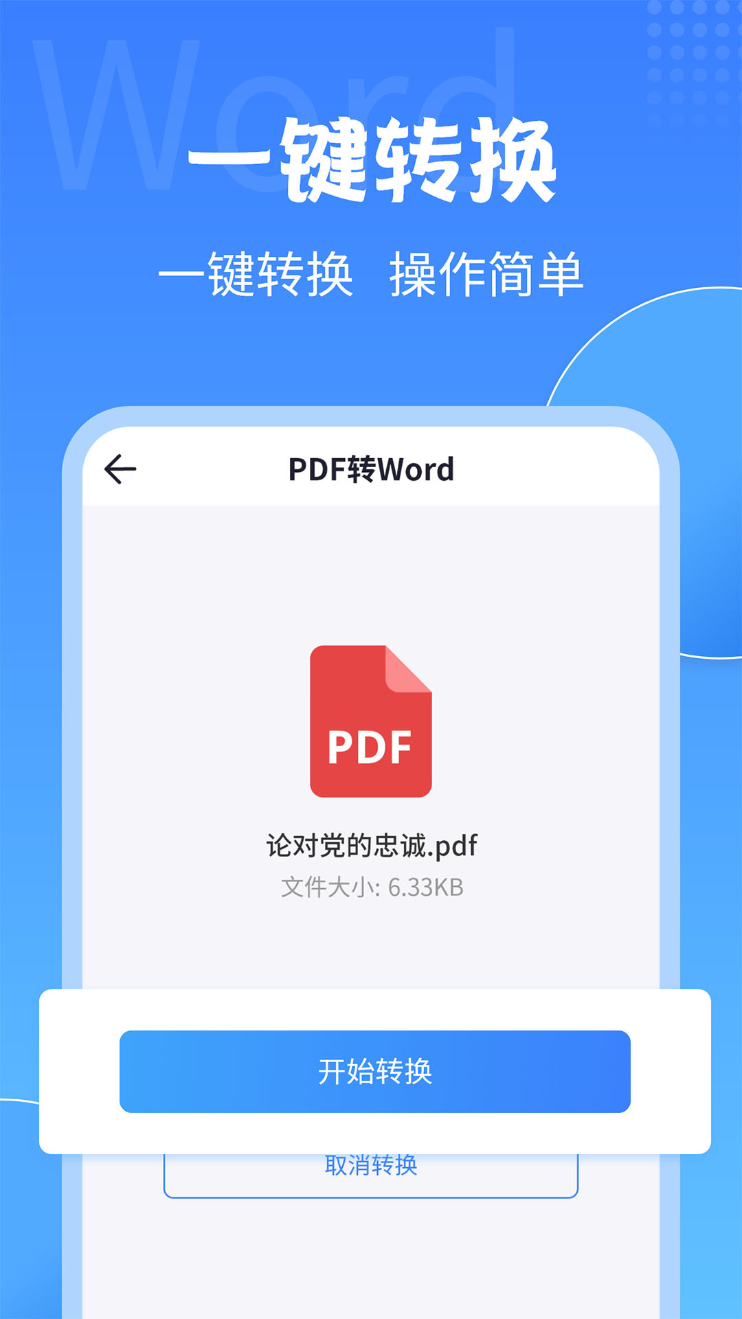 PDF轉(zhuǎn)換工具app最新版