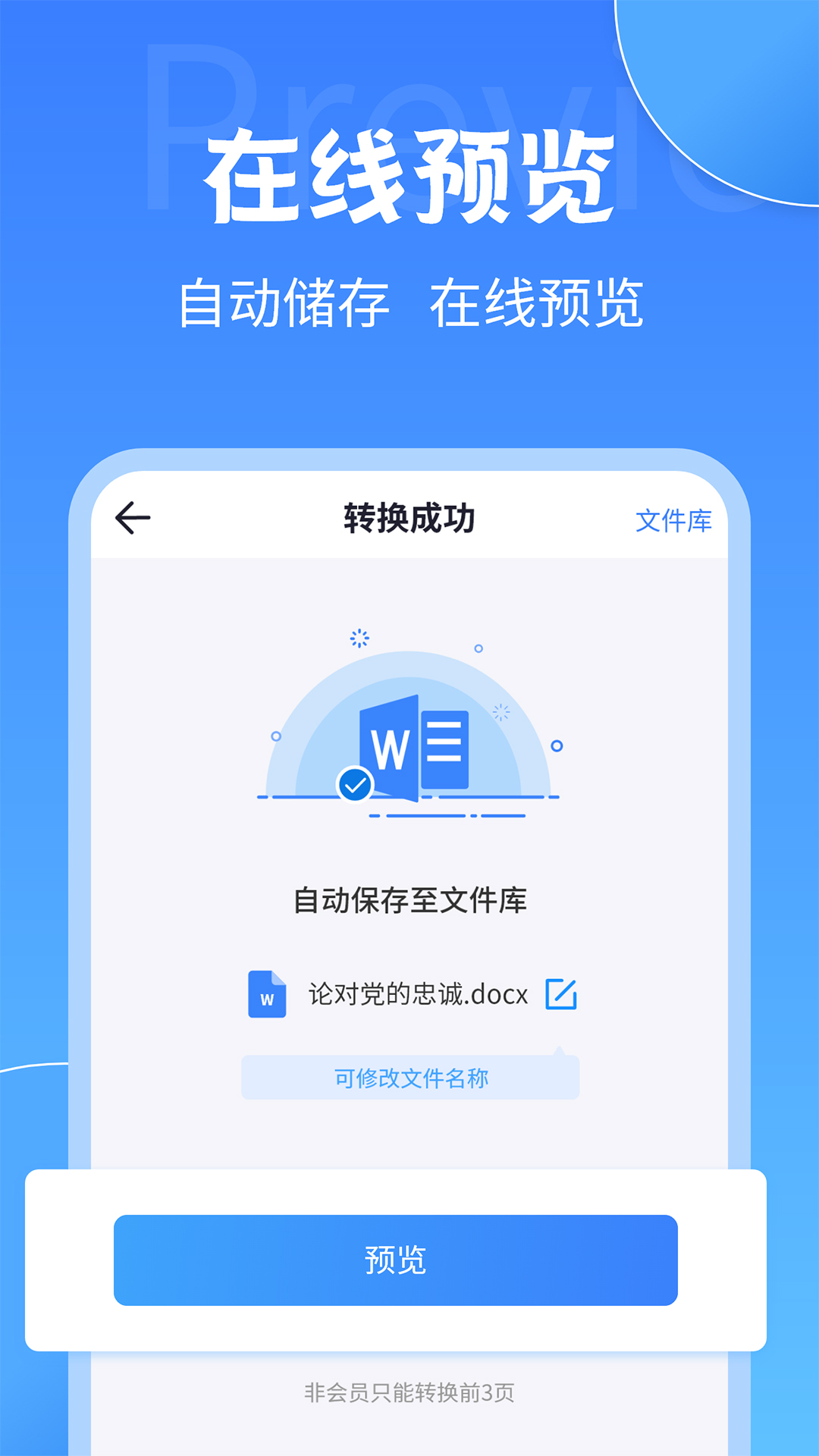 PDF轉(zhuǎn)換工具app最新版