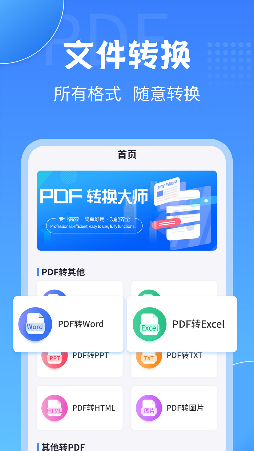 PDF轉(zhuǎn)換工具app最新版