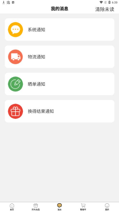 眾趣購app安卓版