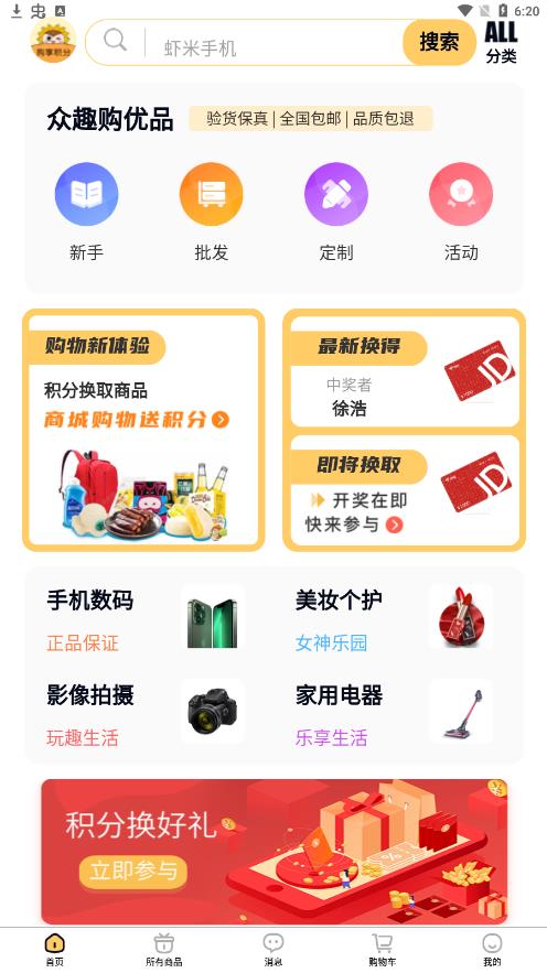 眾趣購app安卓版