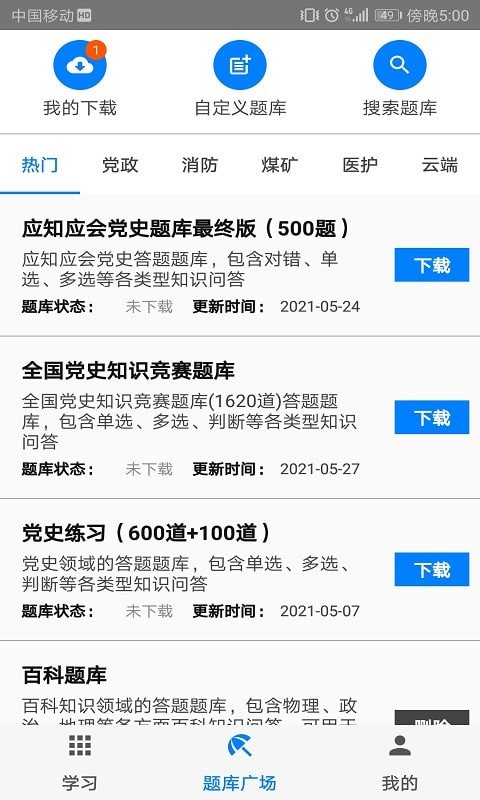 快搜搜題app安卓版