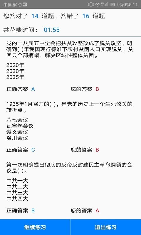 快搜搜題app安卓版