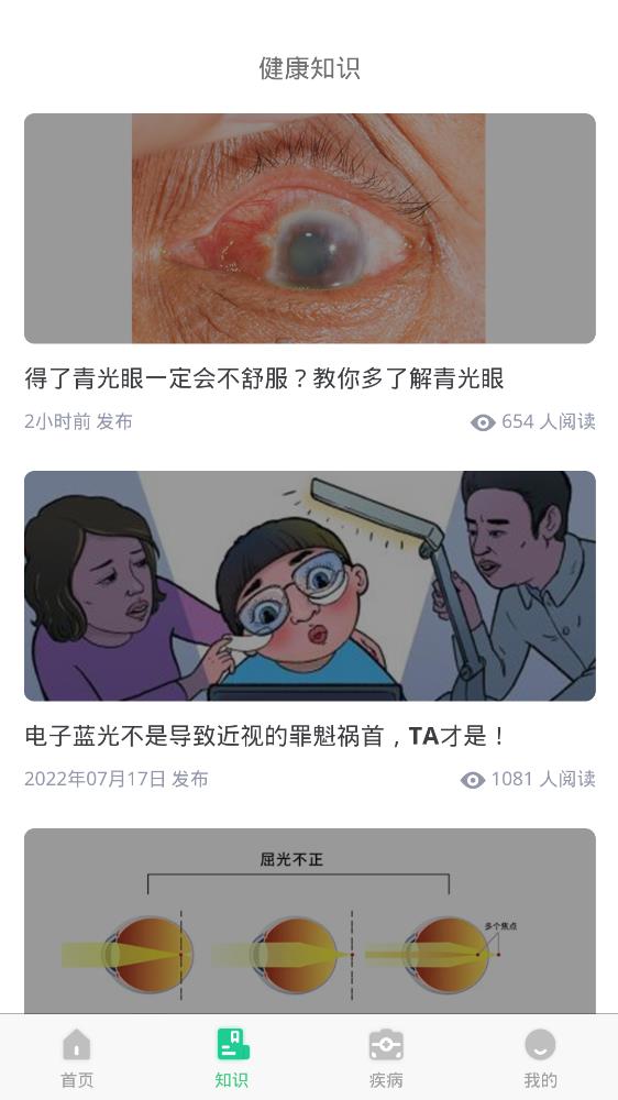 眼科醫(yī)院掛號(hào)網(wǎng)app安卓版