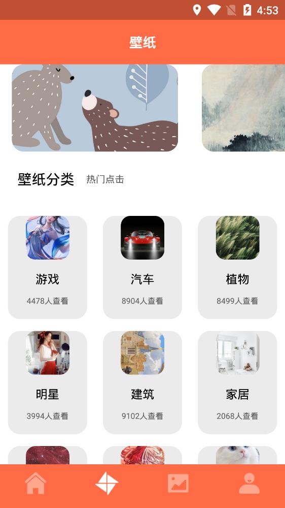 愛(ài)壁紙秀app最新版