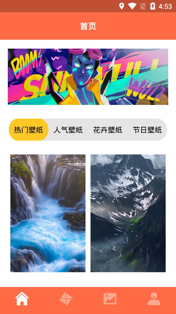 愛(ài)壁紙秀app最新版