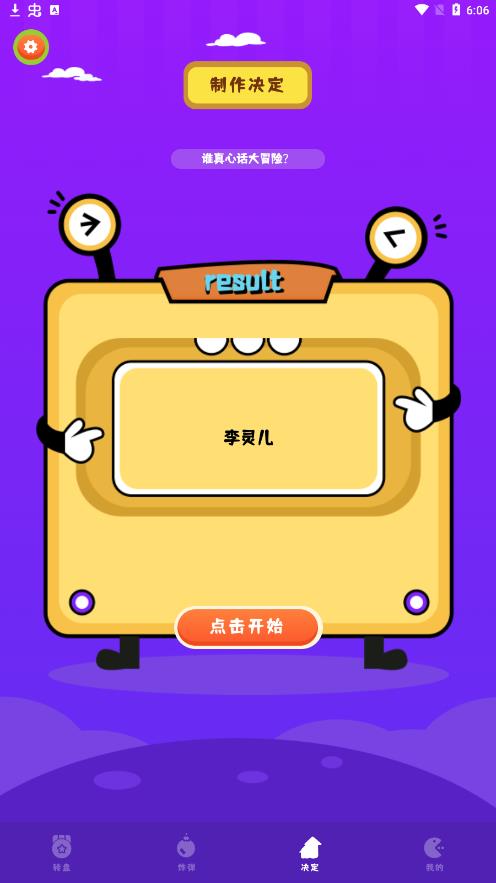 轉(zhuǎn)盤模擬器app安卓版