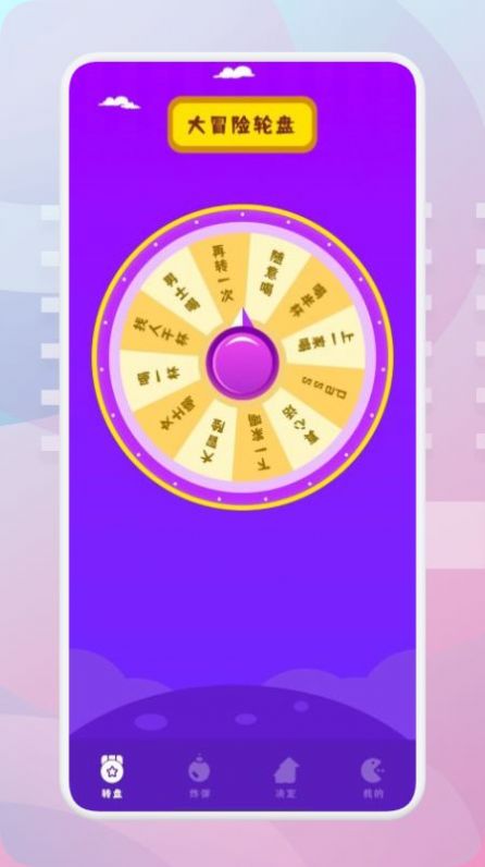 轉(zhuǎn)盤模擬器app安卓版