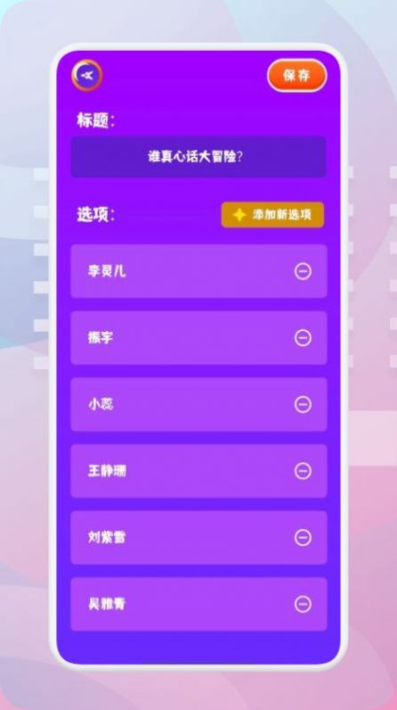 轉(zhuǎn)盤模擬器app安卓版