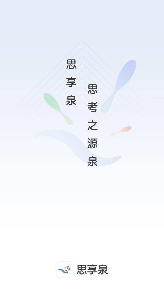 思享泉手機(jī)客戶端