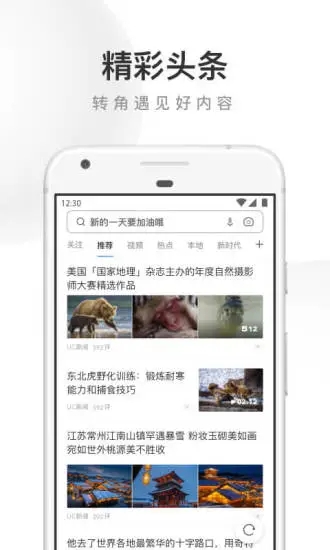 UC瀏覽器最新版