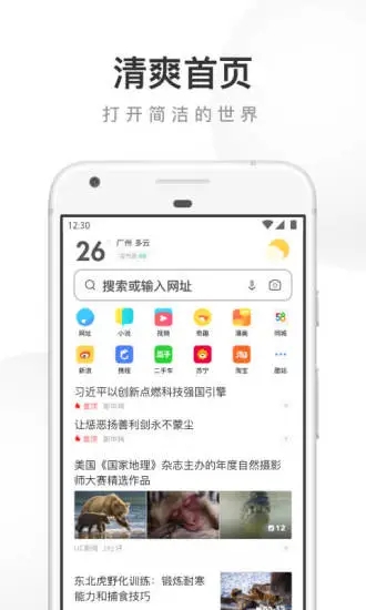 UC瀏覽器最新版