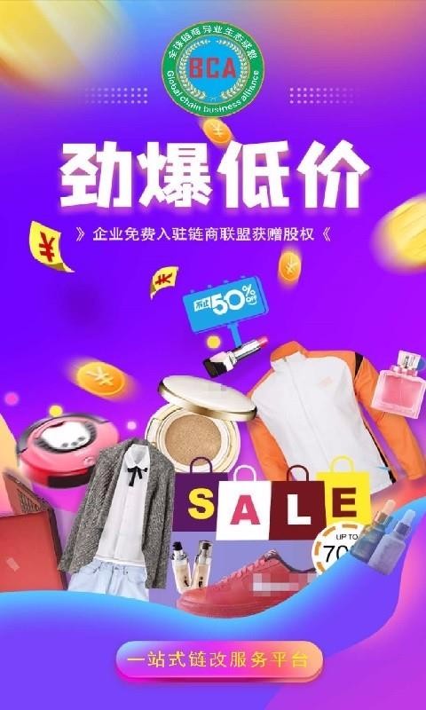 鏈商聯(lián)盟