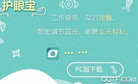 護眼寶app精簡版