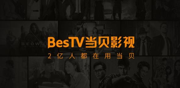 BesTV當(dāng)貝影視安卓版 BesTV當(dāng)貝影視安卓版