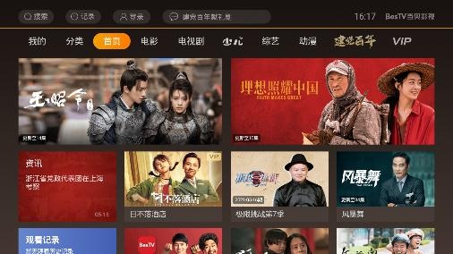 BesTV當(dāng)貝影視安卓版 BesTV當(dāng)貝影視安卓版