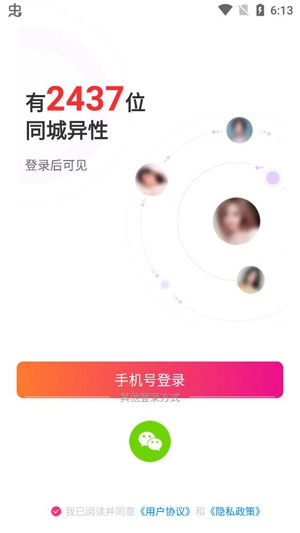 附近探約會app最新版本