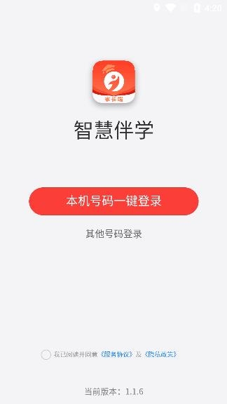 智慧伴學(xué)家長(zhǎng)端