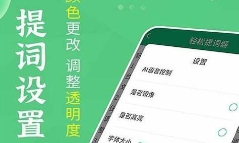 輕松提詞器手機版