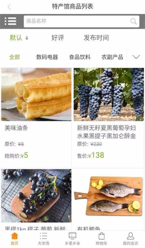 連農(nóng)云商