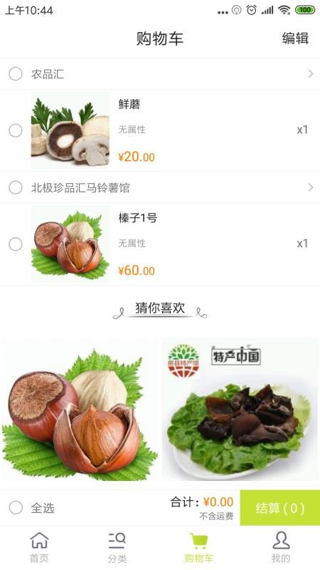北極珍品匯