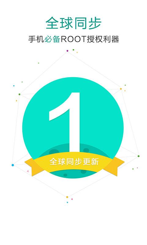 SuperSU軟件官方版