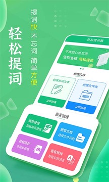 輕松提詞器手機版