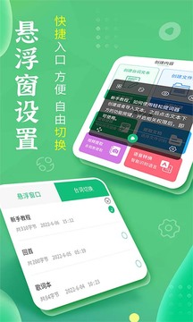 輕松提詞器手機版