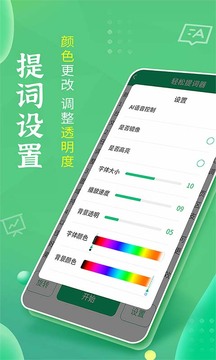 輕松提詞器手機版
