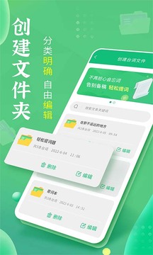 輕松提詞器手機版