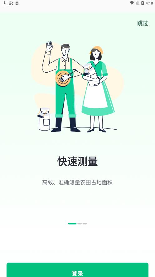 田園寶app最新版