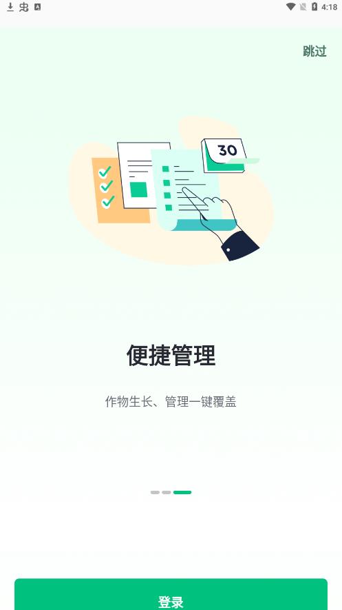 田園寶app最新版