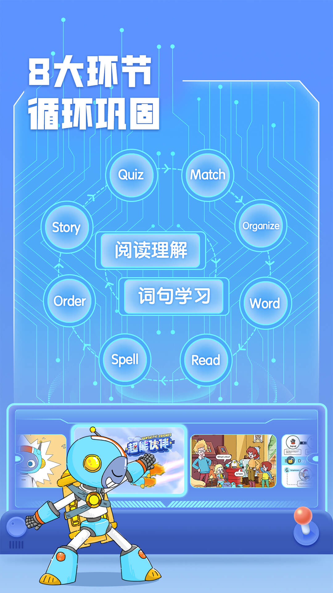 洪恩精讀ABCapp官方版