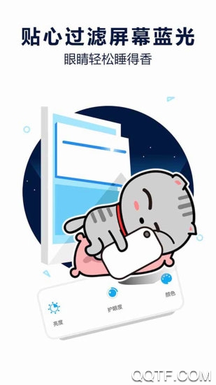 護眼寶app安卓版