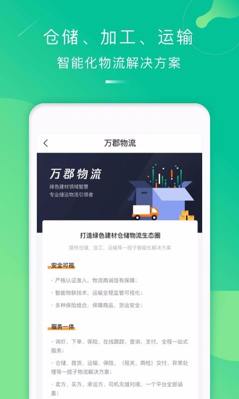 萬郡易采