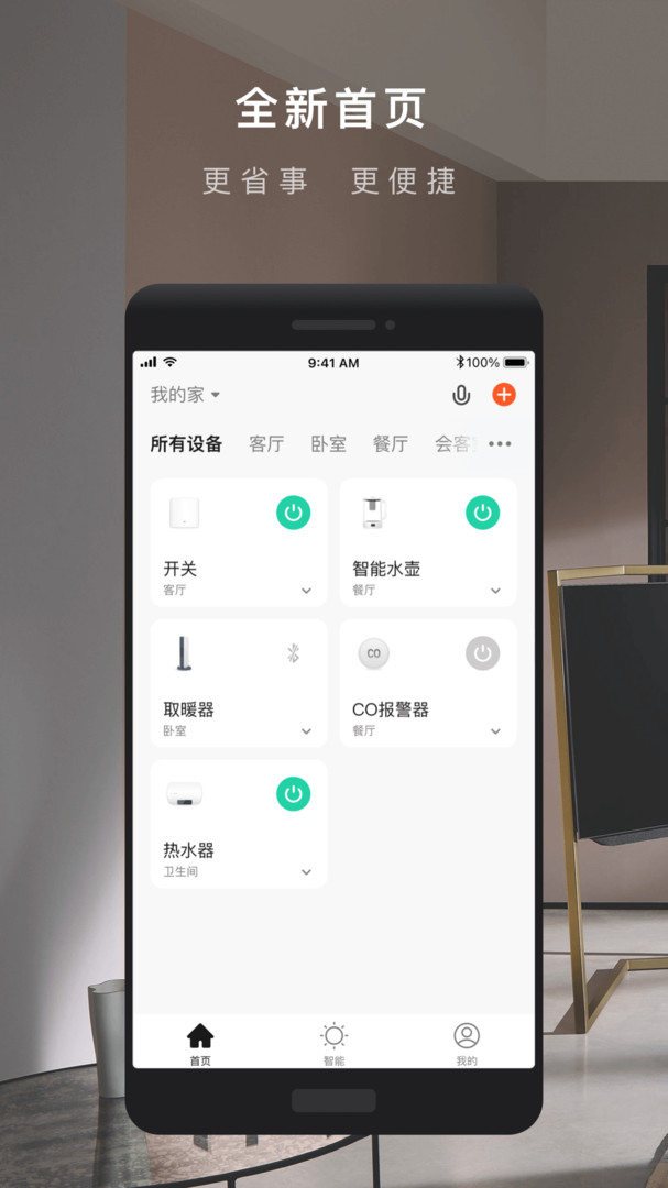 涂鴉智能app安卓版