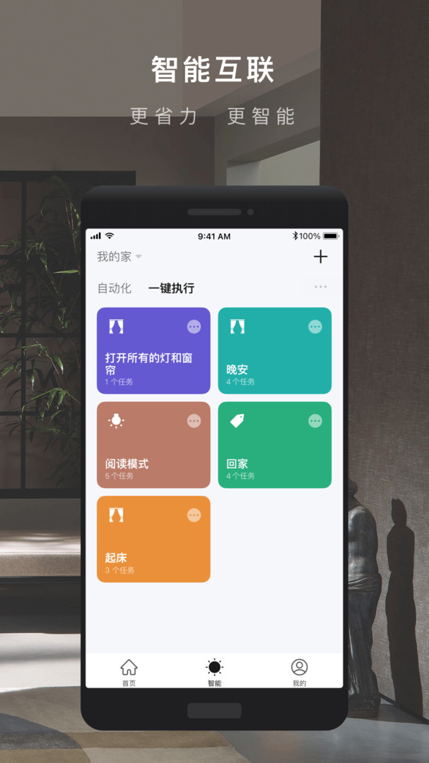 涂鴉智能app安卓版