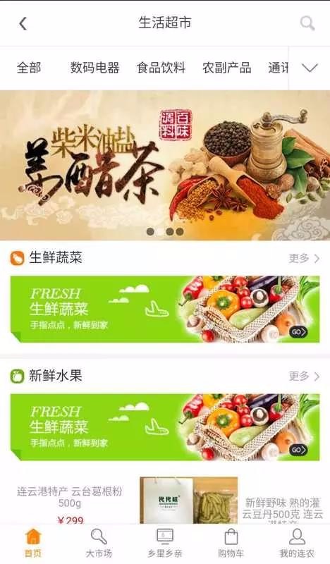 連農(nóng)云商