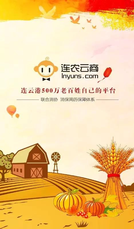 連農(nóng)云商