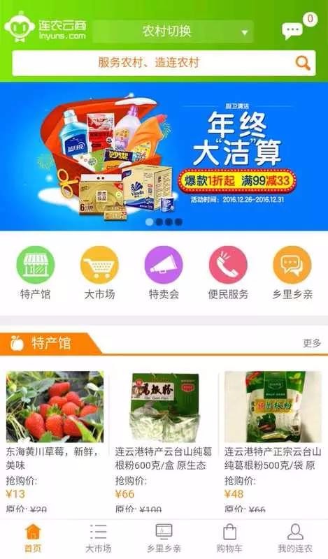連農(nóng)云商
