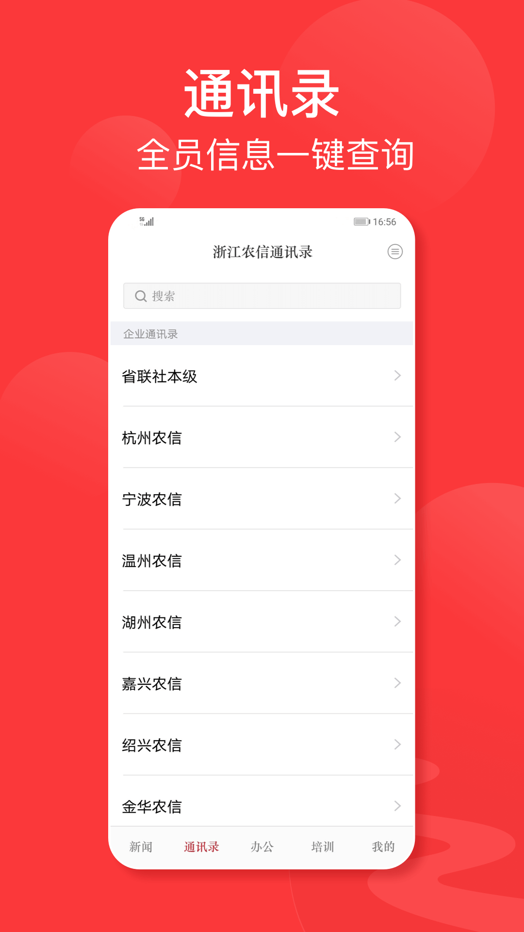 浙江農(nóng)信人app安卓下載