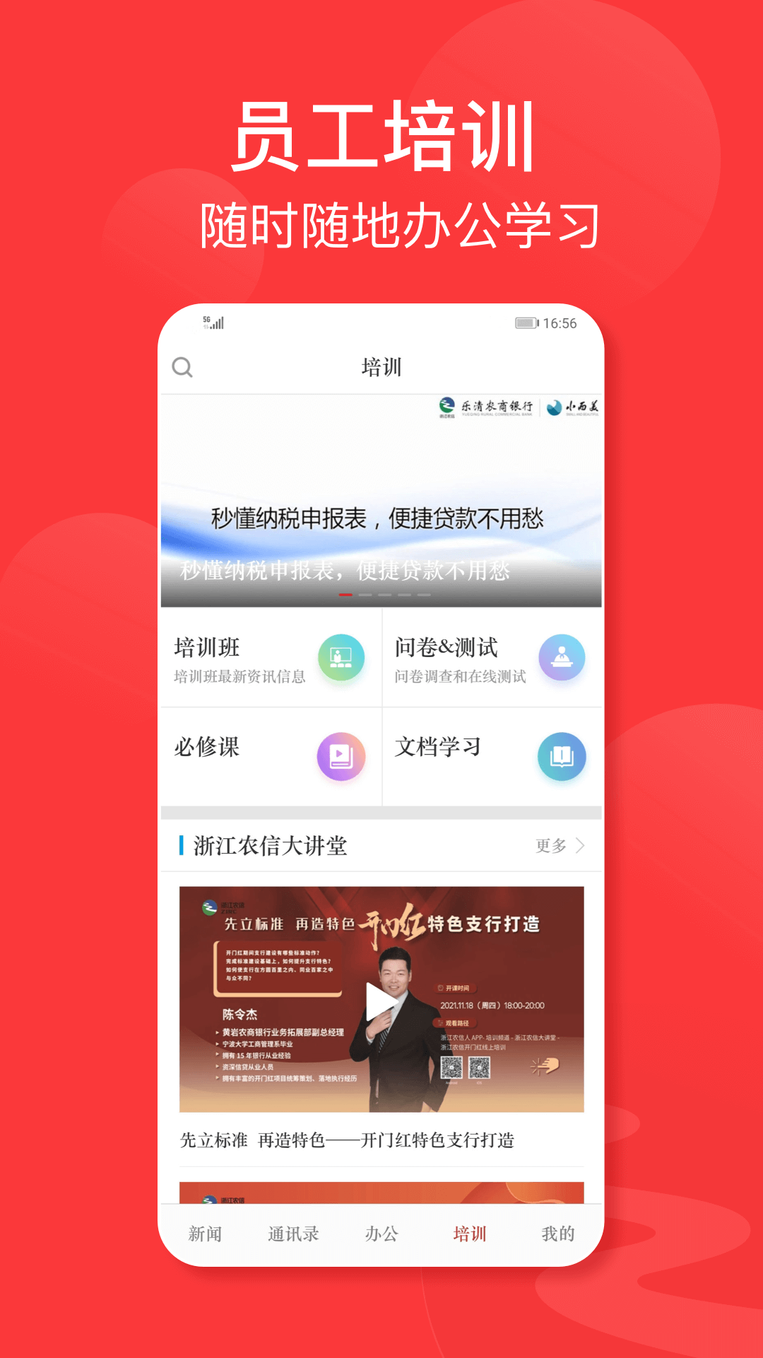 浙江農(nóng)信人app安卓下載