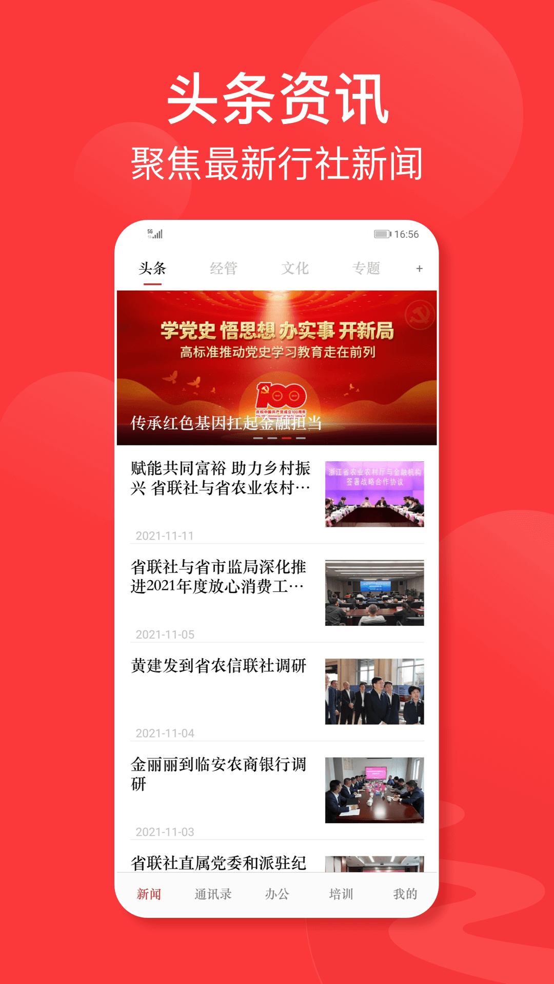 浙江農(nóng)信人app安卓下載