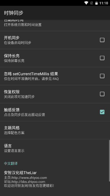 時(shí)鐘同步app最新版